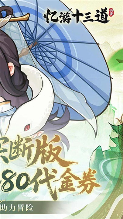 忆游十三道0.1折5