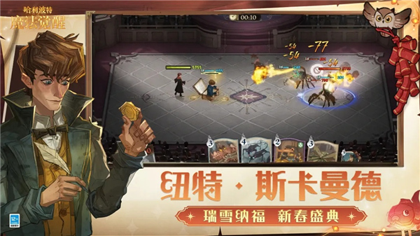 哈利波特魔法觉醒2