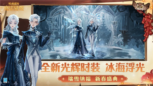 哈利波特魔法觉醒3