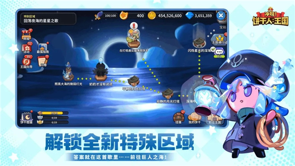 冲呀饼干人王国2