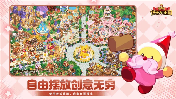 冲呀饼干人王国5