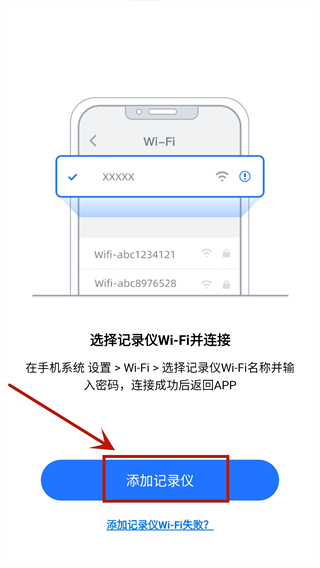 录风者记录仪App