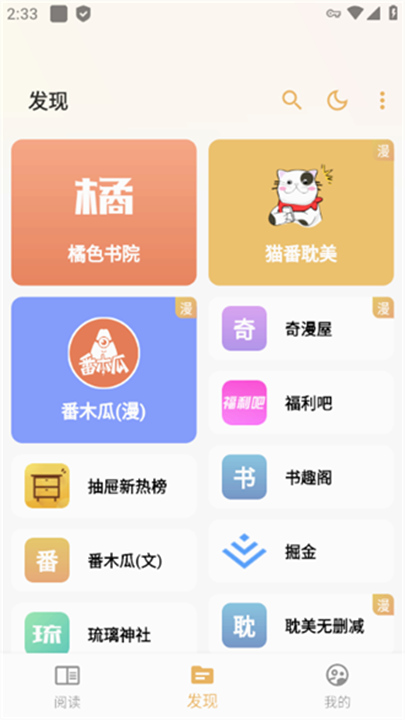 猫番阅读2026截图1