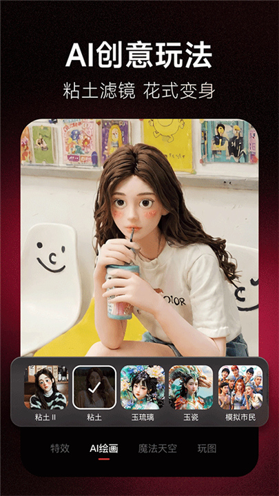 美图秀秀软件截图1