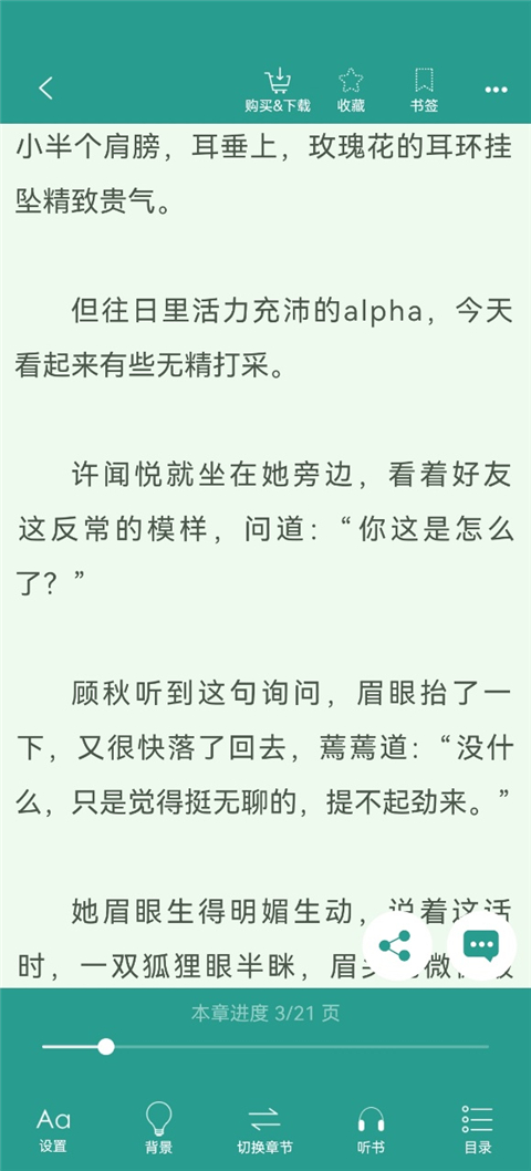 晋江小说阅读手机版