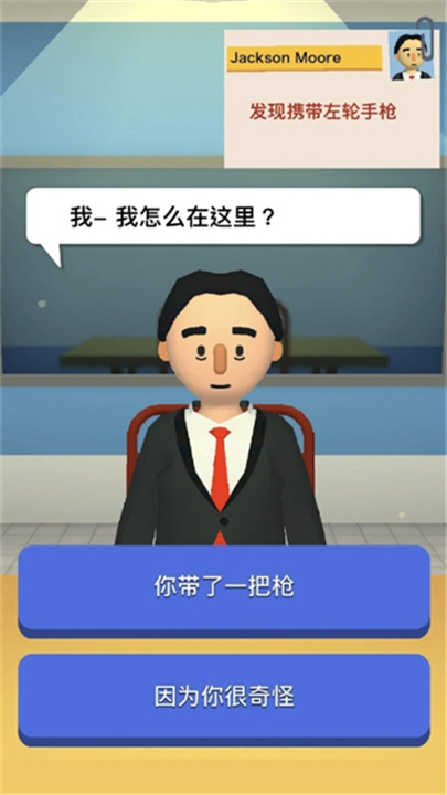 机场安全员游戏1