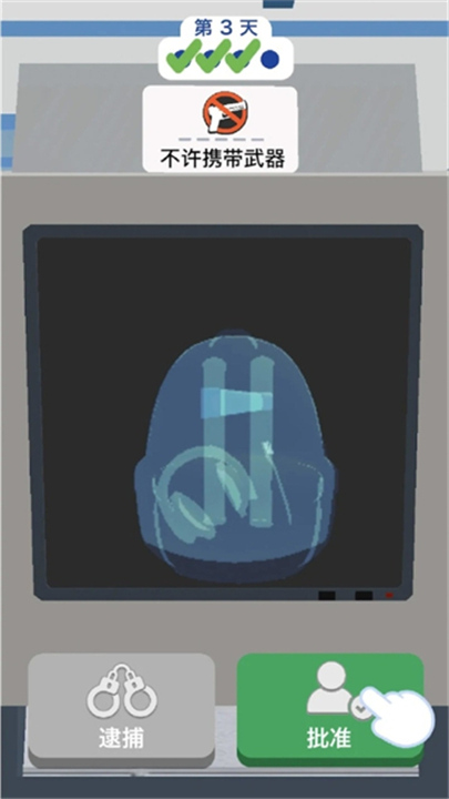 机场安全员游戏5