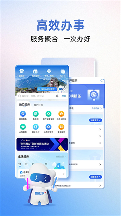 爱山东手机App2
