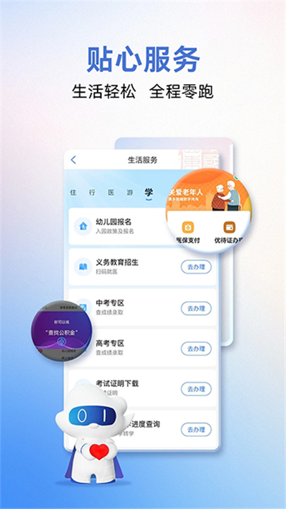 爱山东手机App3
