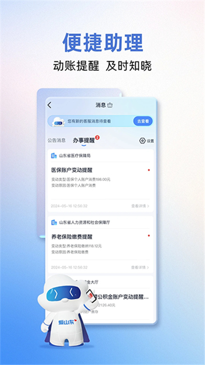 爱山东手机App4