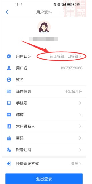 爱山东手机App