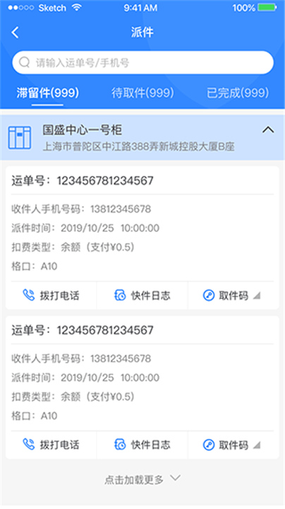 云柜快递员旧版本3