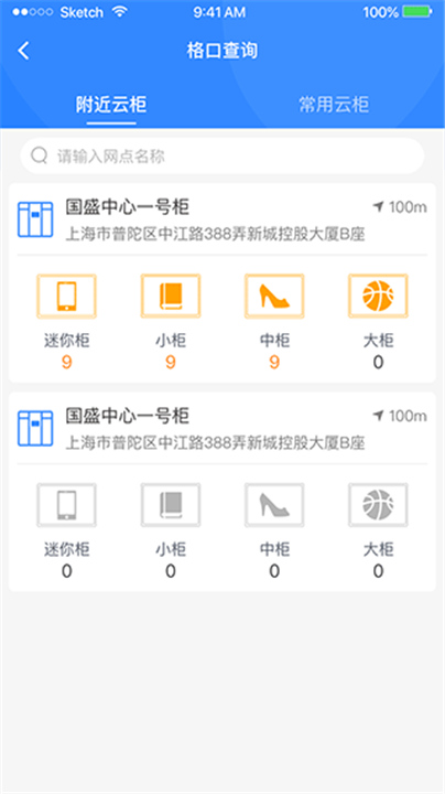 云柜快递员旧版本4