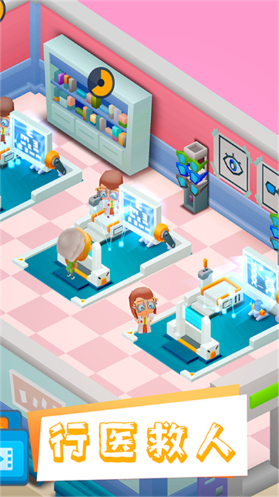 医院大亨游戏4