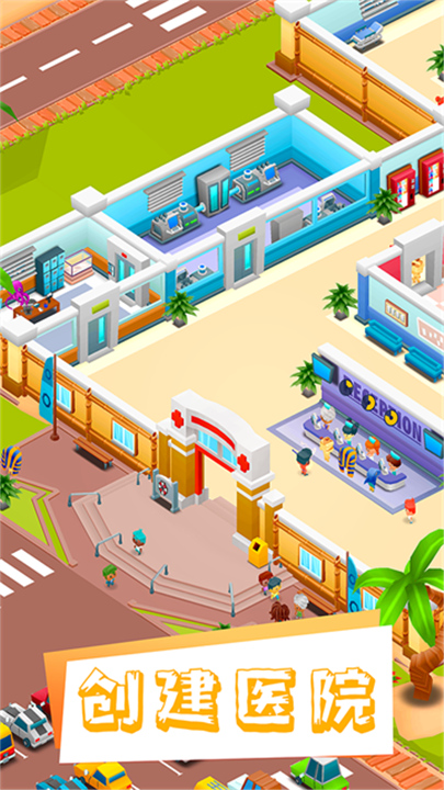 医院大亨游戏3
