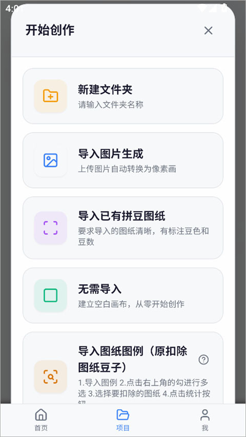 我嘞个豆拼豆软件