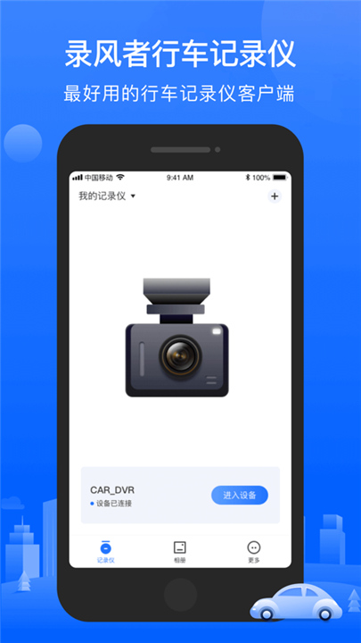 录风者行车记录仪车机版截图3