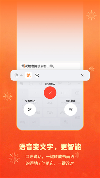 搜狗拼音输入法官方版截图3