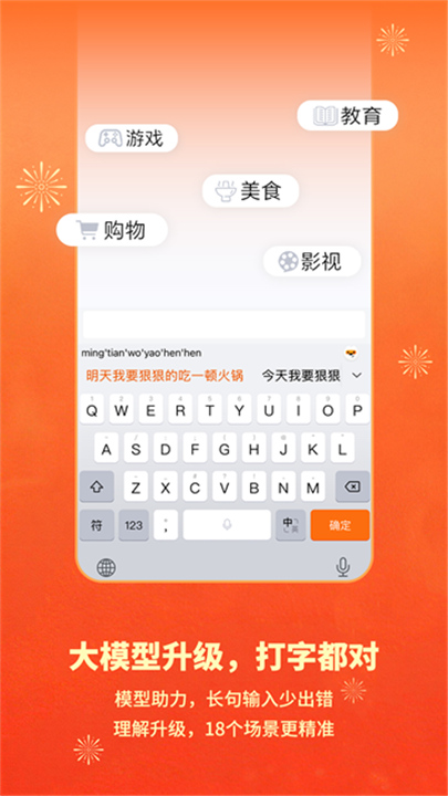 搜狗拼音输入法官方版截图4