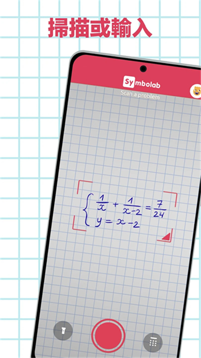 Symbolab中文版截图1