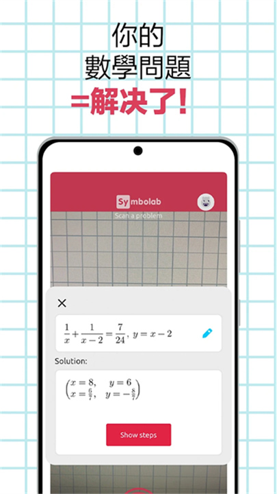 Symbolab中文版截图5