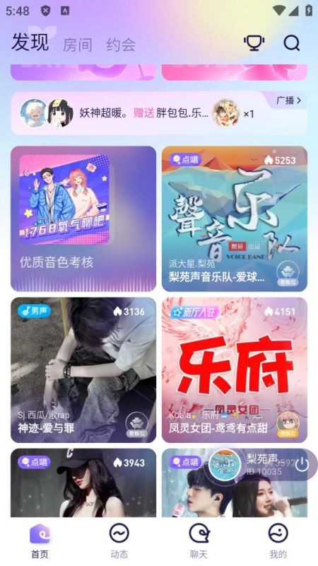 氧气语音手机版