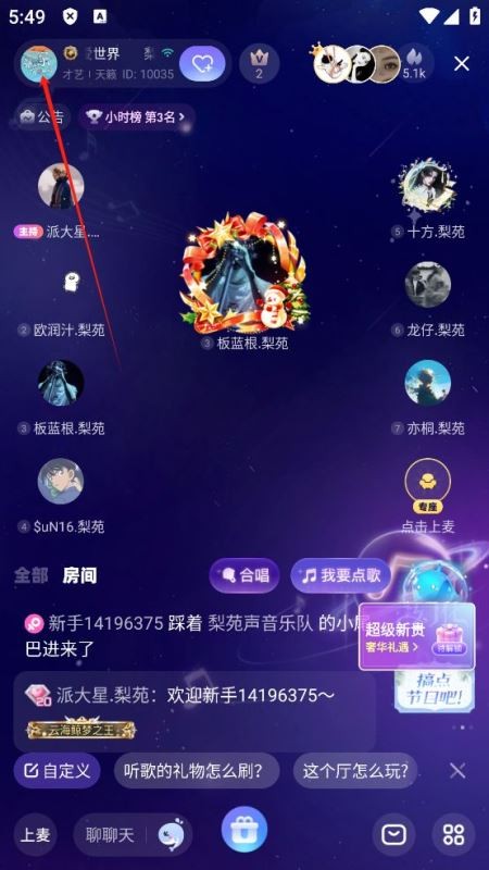 氧气语音手机版