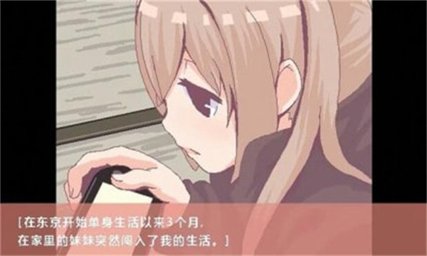 每天和家里蹲妹妹一起生活1