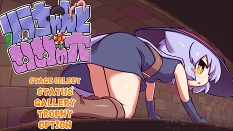 莉拉酱与窄窄洞窟