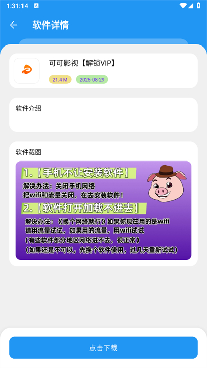 猪猪软件库2.7版截图1