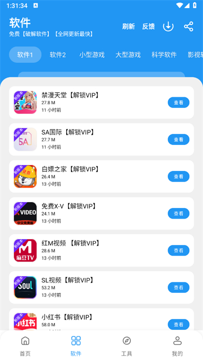 猪猪软件库2.7版截图2