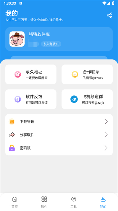 猪猪软件库2.7版截图3