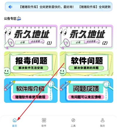 猪猪软件库2.7版