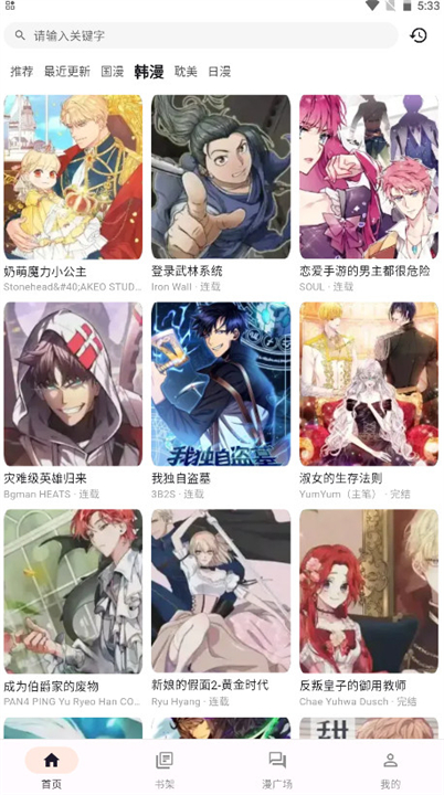 喵呜漫画新版截图2