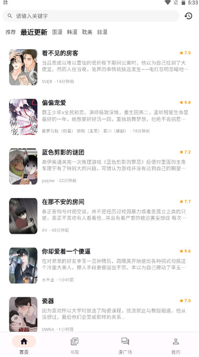 喵呜漫画新版截图4