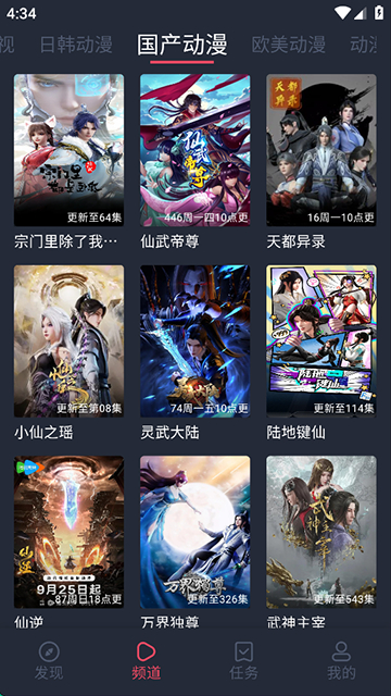 横风动漫纯净版截图1