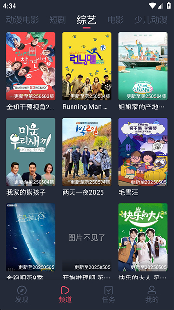 横风动漫纯净版截图3