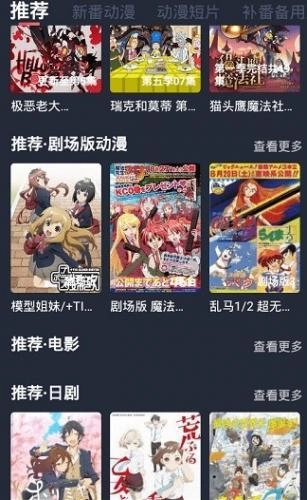 横风动漫纯净版