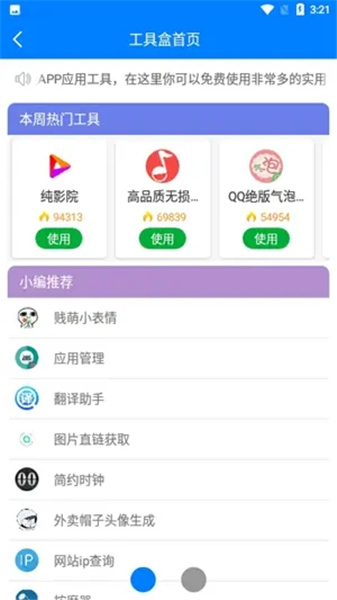 小兔软件库截图1