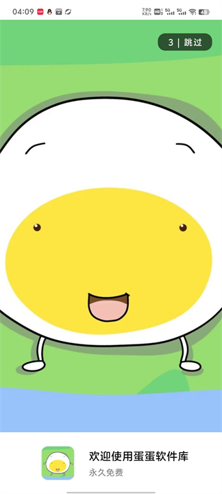 蛋蛋分享库截图1