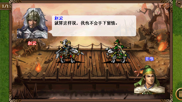 三国志姜维传手机版1