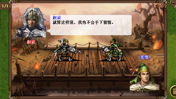 三国志姜维传手机版