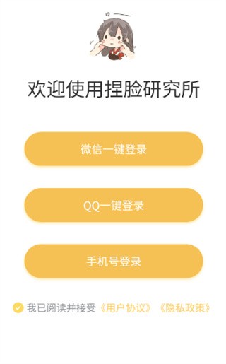 捏脸研究所旧版