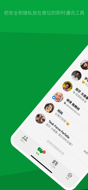 threema中文版截图1