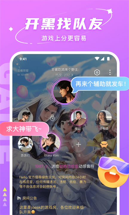 Hello聊天app