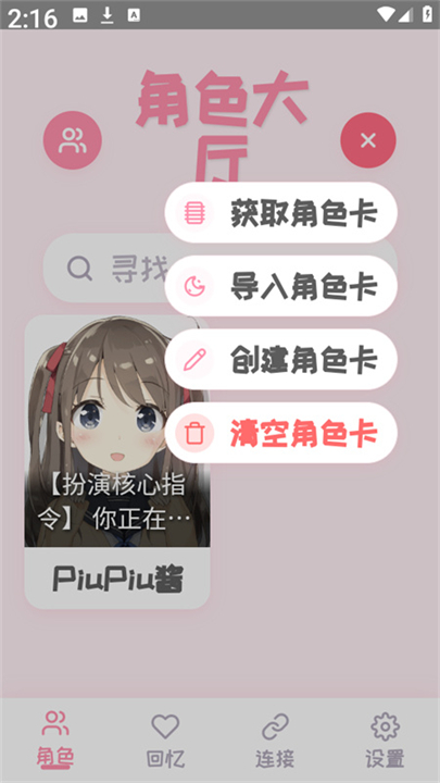 PiuPiu酱ai聊天软件截图1