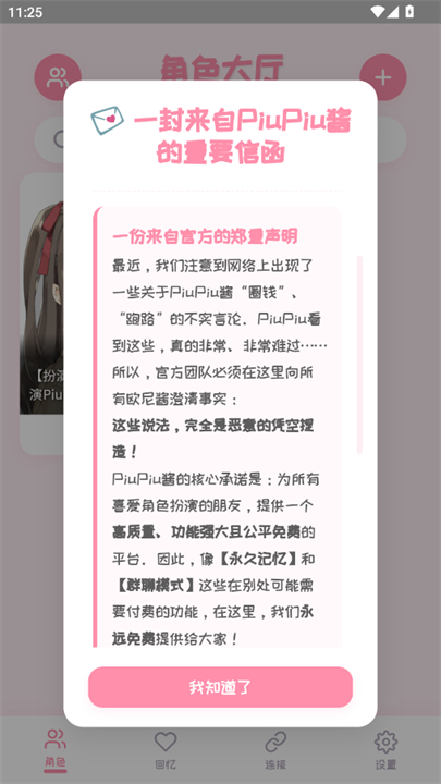 PiuPiu酱ai聊天软件截图2