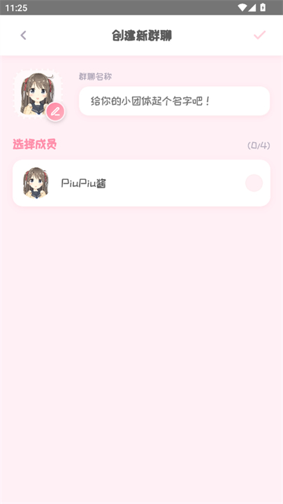 PiuPiu酱ai聊天软件截图3
