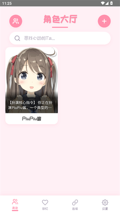 PiuPiu酱ai聊天软件