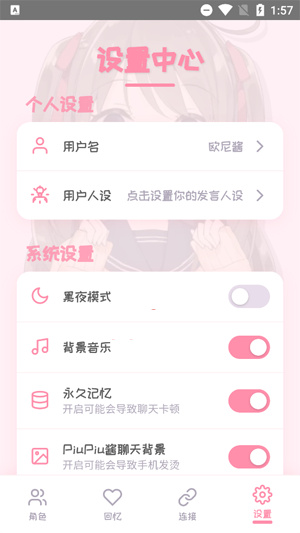 PiuPiu酱ai聊天软件